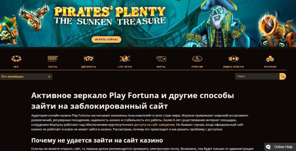 play-fortuna-official-site-zerkalo